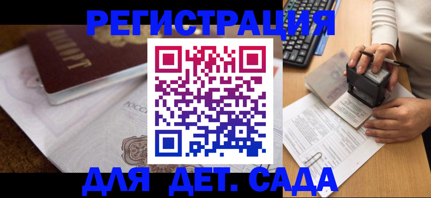 прописка 2025 в Борисоглебске