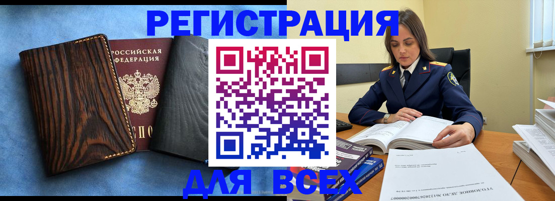 временная регистрация купить в Борисоглебске